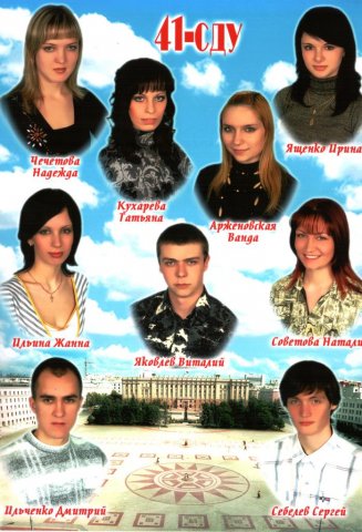 41 СДУ.2008